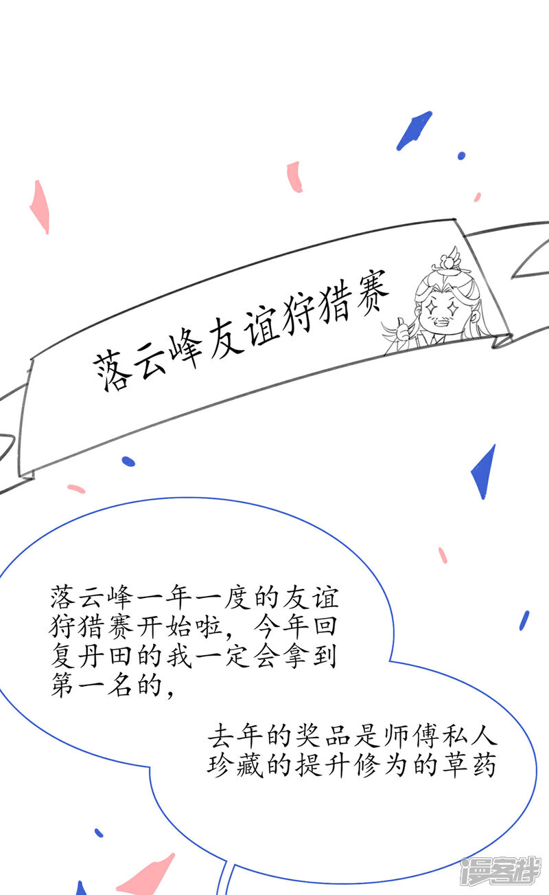 《王妃的修仙指南》小剧场2 第1页