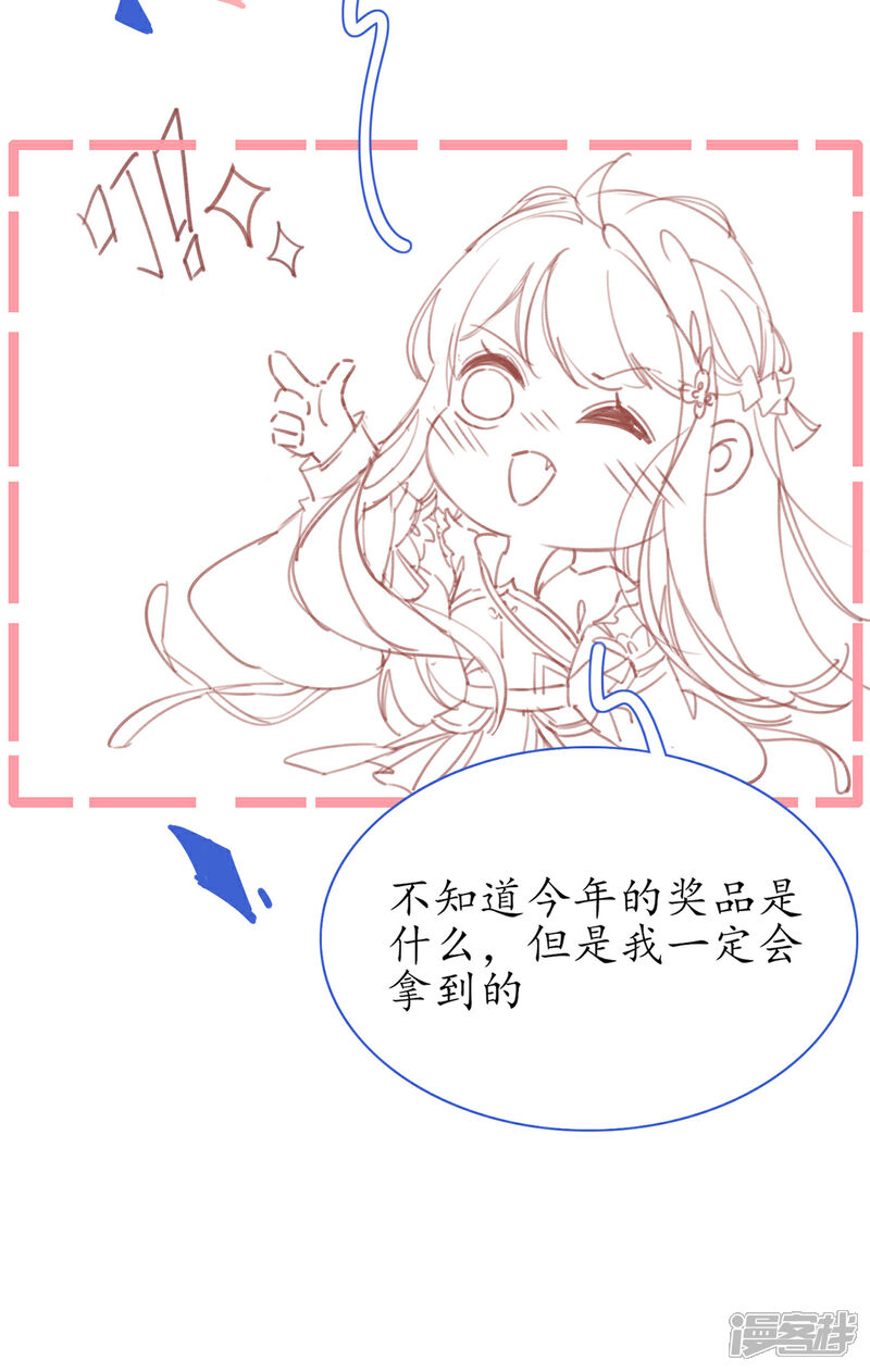 《王妃的修仙指南》小剧场2 第2页