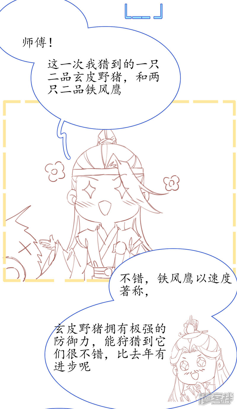 《王妃的修仙指南》小剧场2 第4页