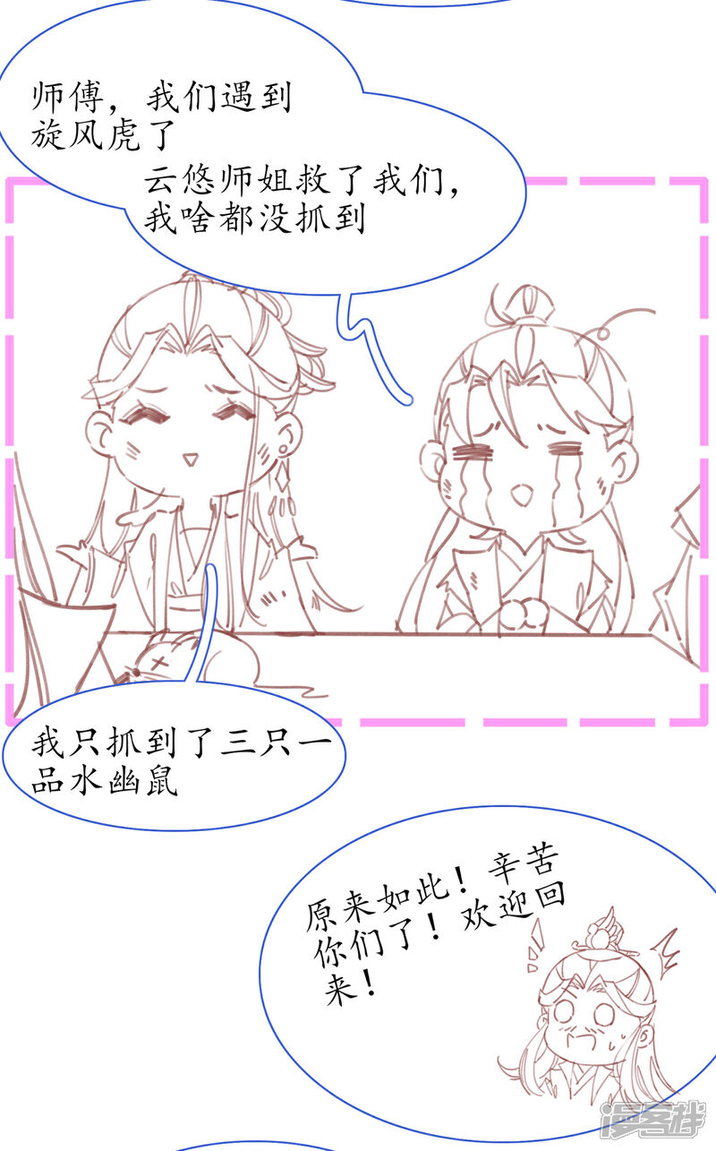 《王妃的修仙指南》小剧场2 第5页