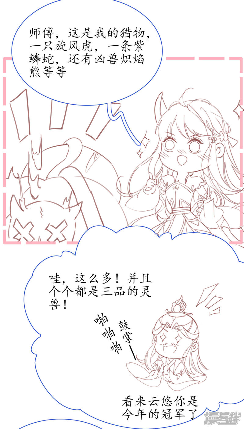 《王妃的修仙指南》小剧场2 第6页