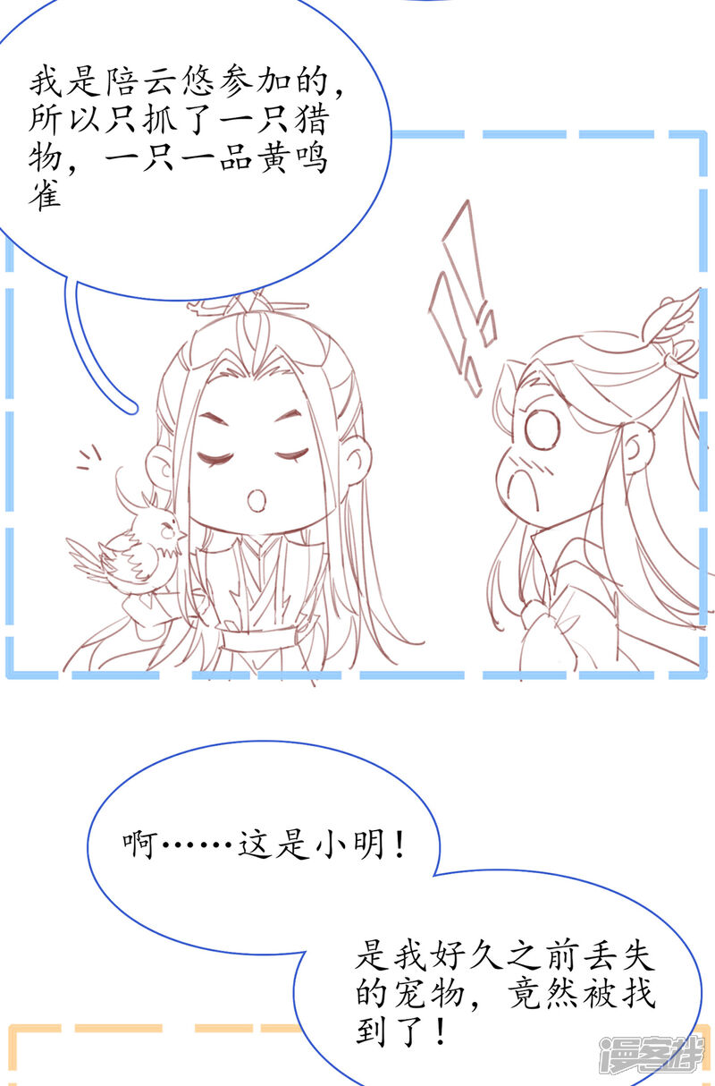 《王妃的修仙指南》小剧场2 第7页