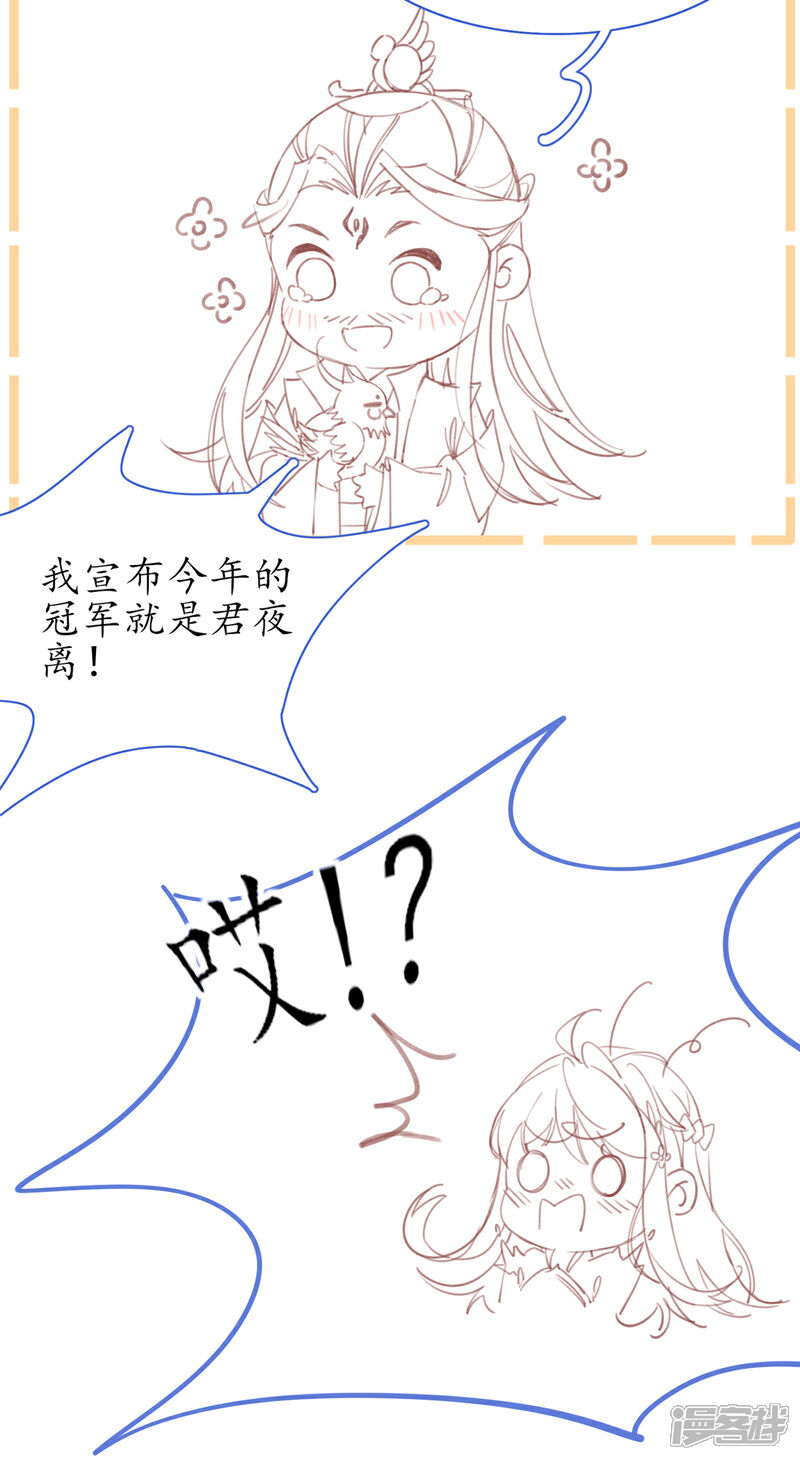 《王妃的修仙指南》小剧场2 第8页