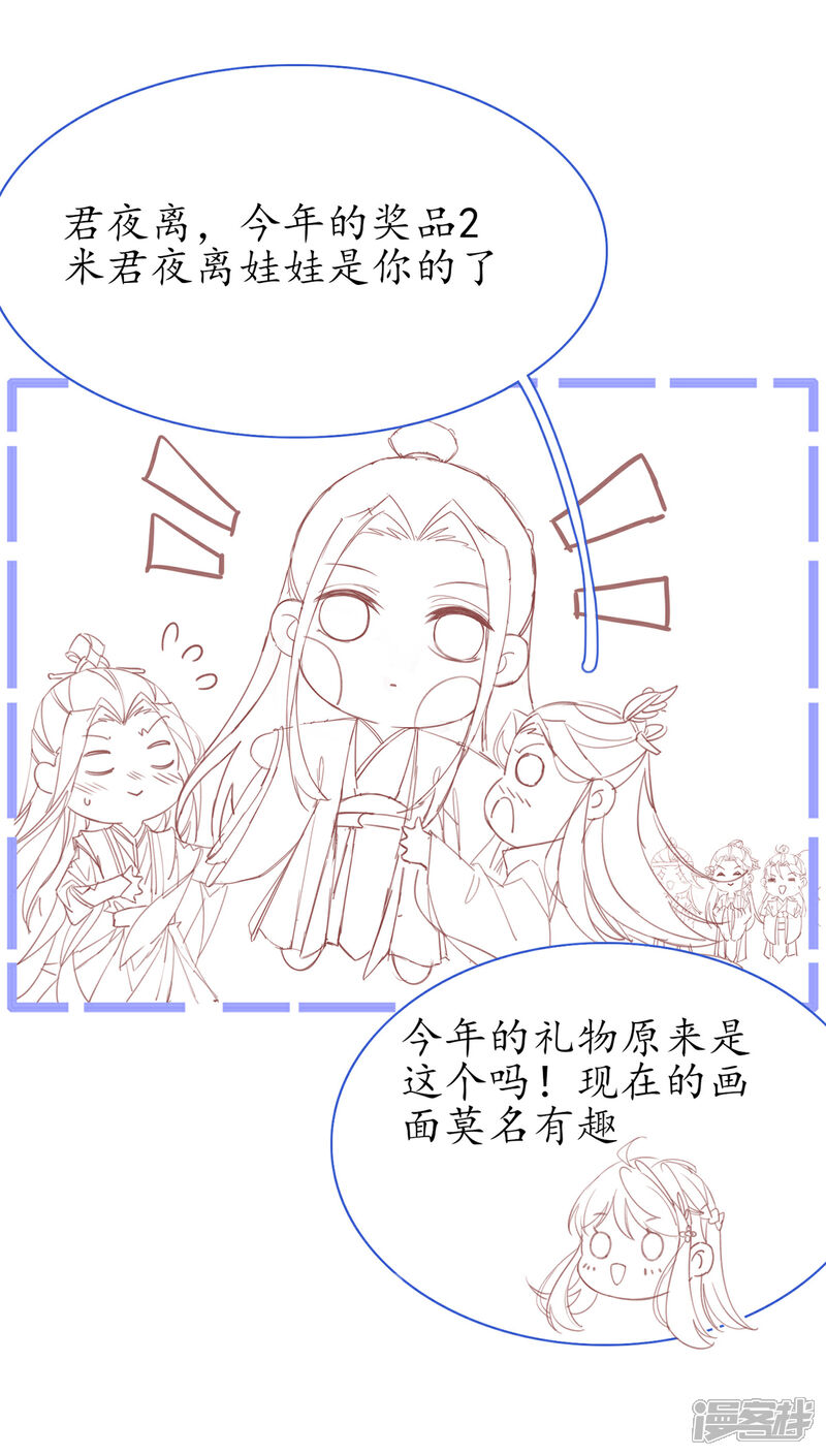 《王妃的修仙指南》小剧场2 第9页