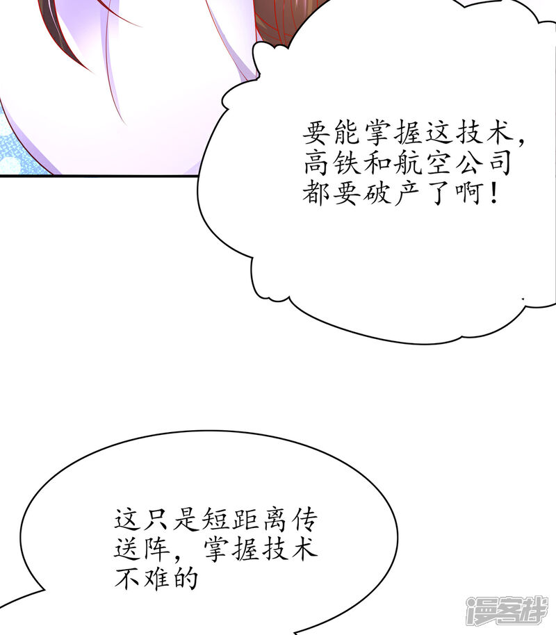 《王妃的修仙指南》第65话 一秒到达 第11页