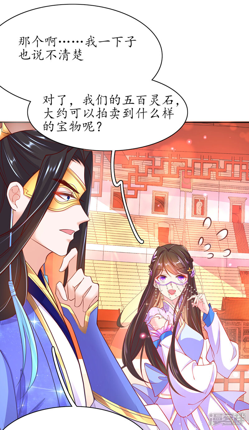 《王妃的修仙指南》第65话 一秒到达 第13页