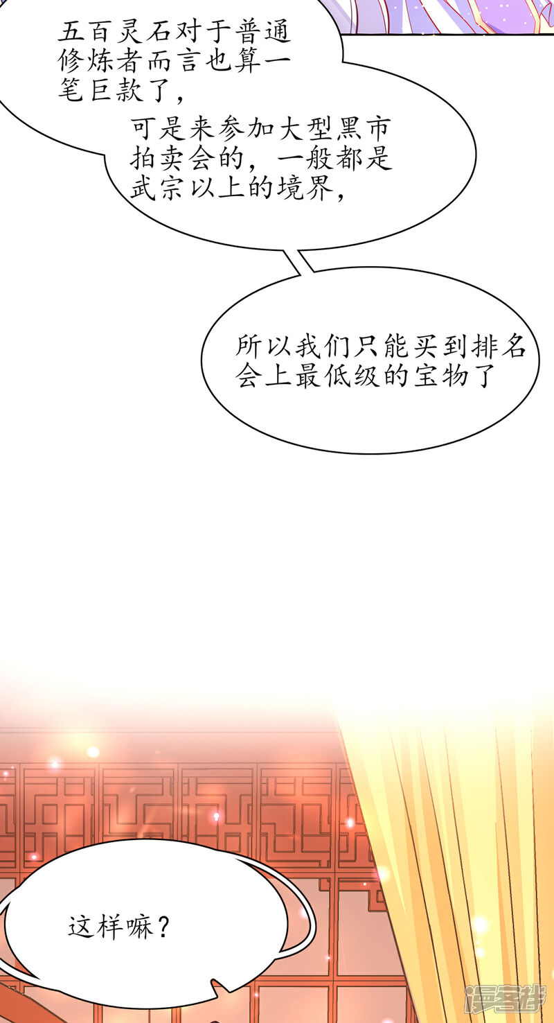 《王妃的修仙指南》第65话 一秒到达 第14页