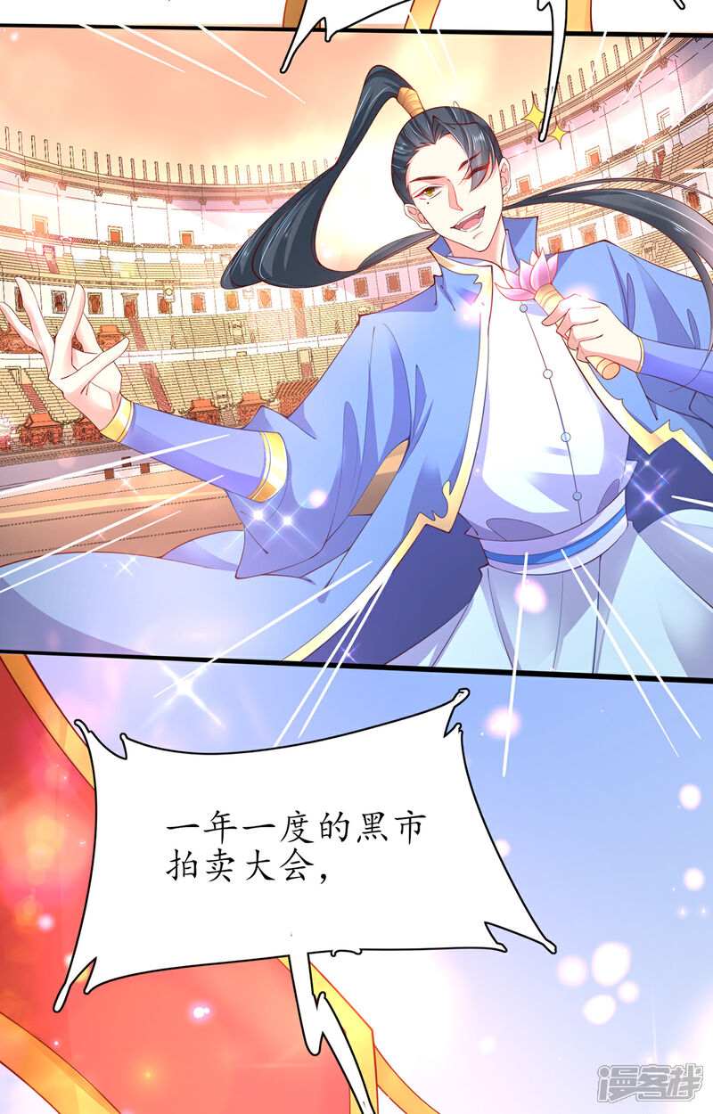 《王妃的修仙指南》第65话 一秒到达 第17页