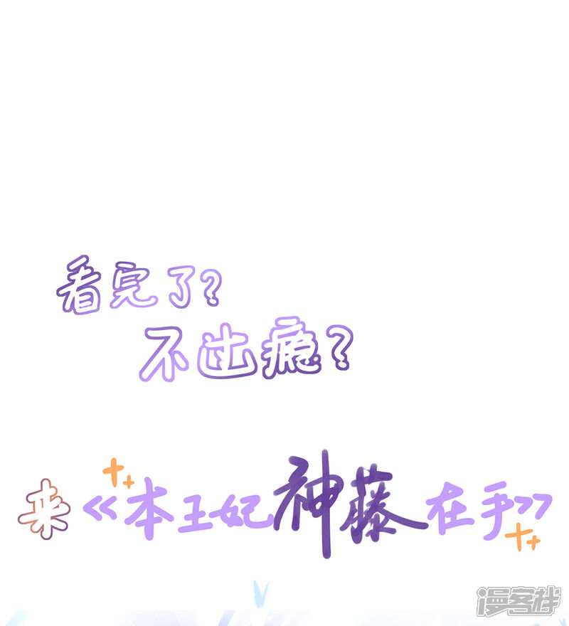 《王妃的修仙指南》第65话 一秒到达 第21页