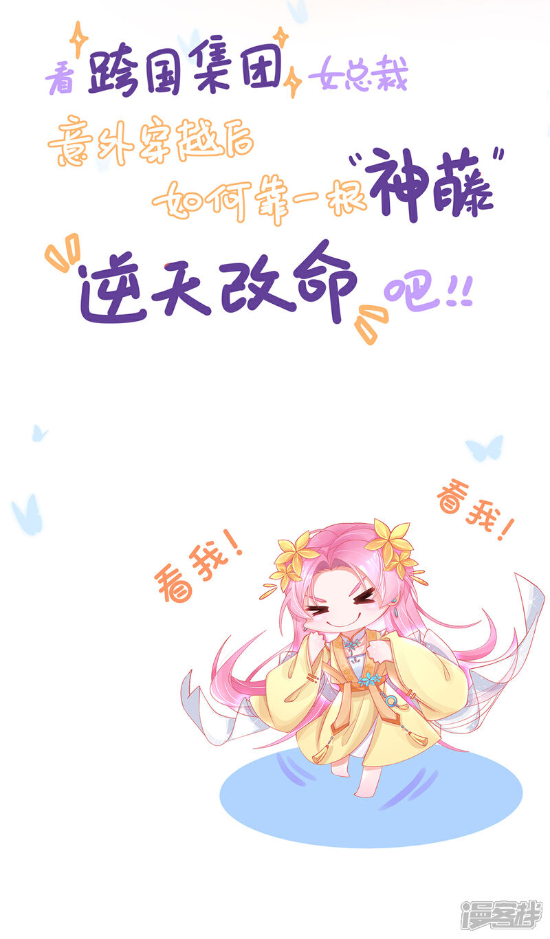 《王妃的修仙指南》第65话 一秒到达 第23页