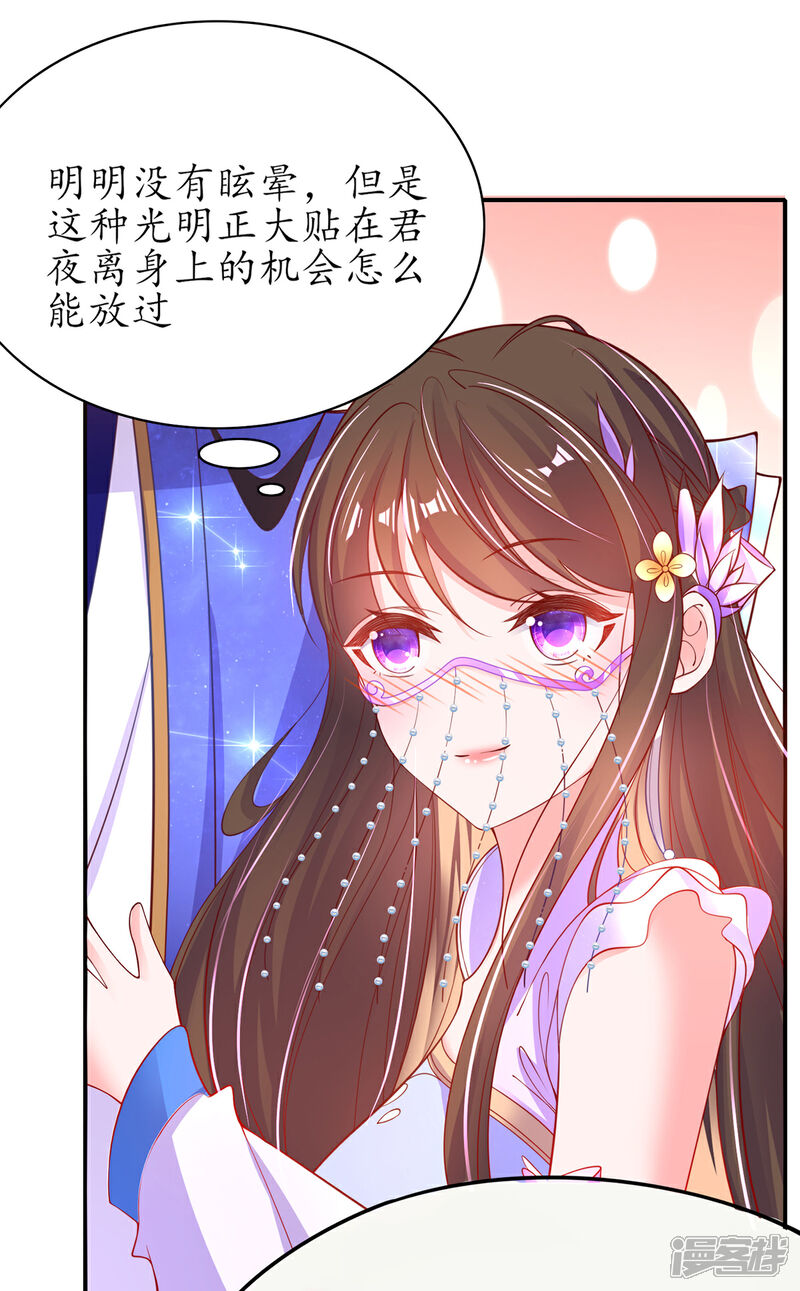 《王妃的修仙指南》第65话 一秒到达 第6页