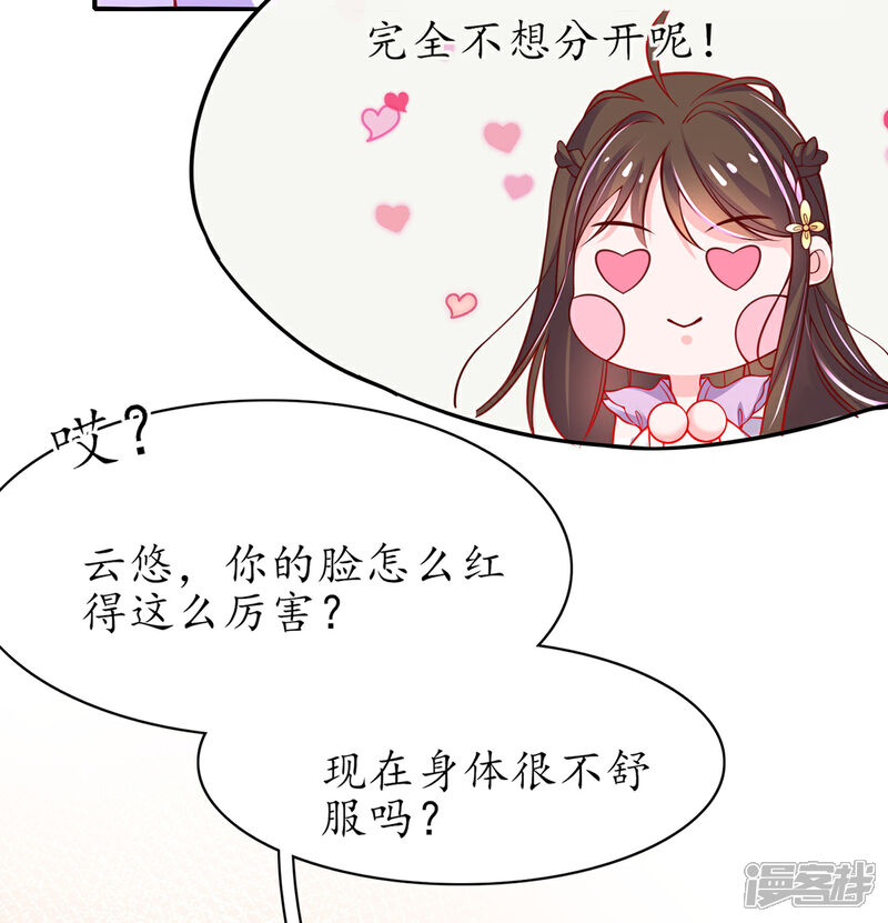 《王妃的修仙指南》第65话 一秒到达 第7页
