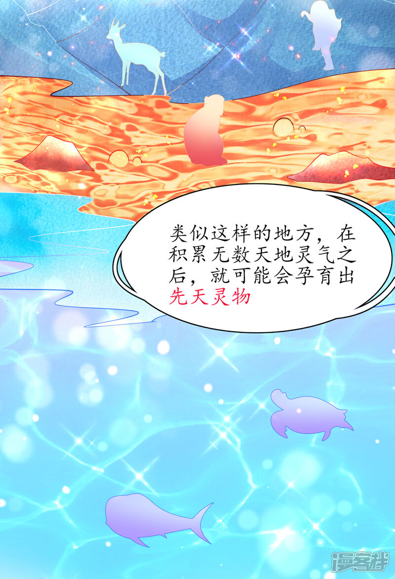 《王妃的修仙指南》第66话 先天灵宝 云兔 第10页