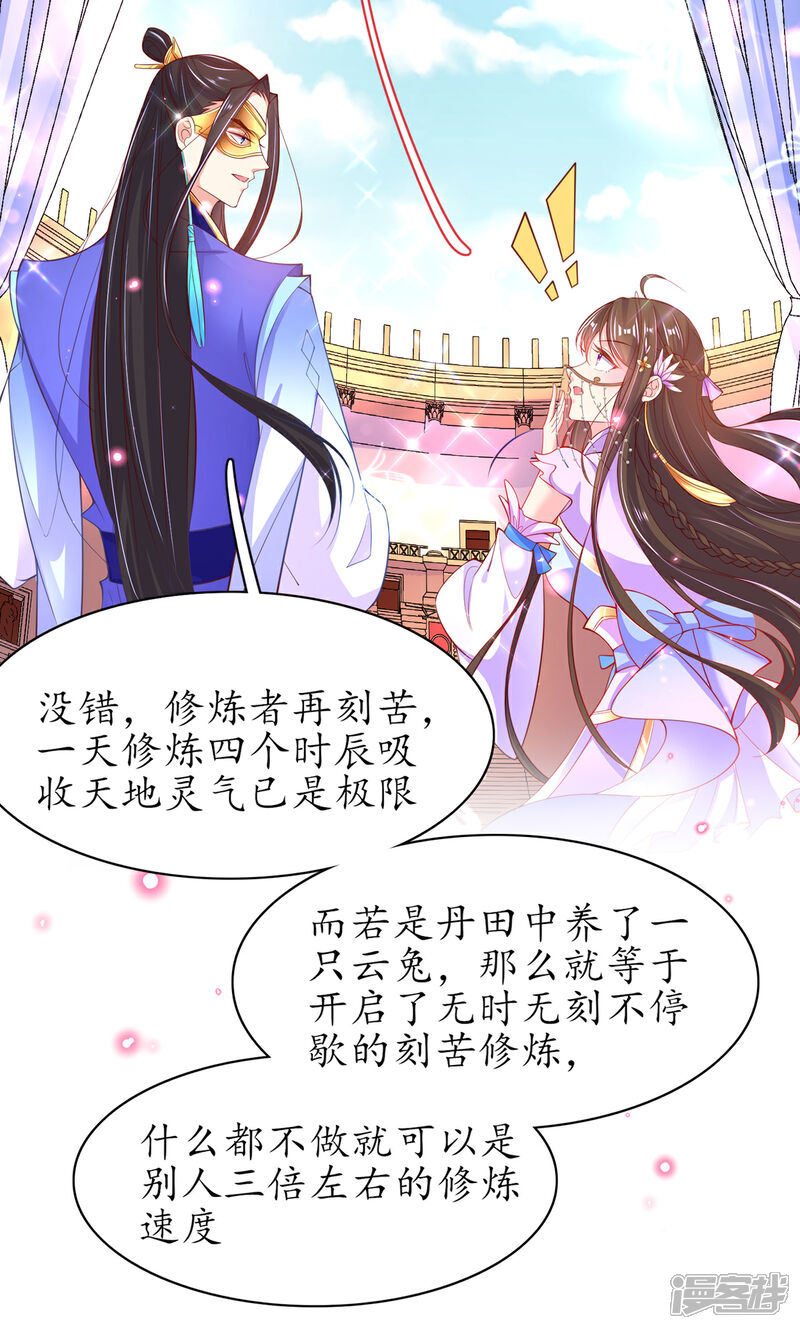 《王妃的修仙指南》第66话 先天灵宝 云兔 第12页