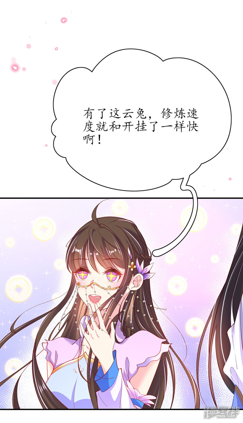 《王妃的修仙指南》第66话 先天灵宝 云兔 第13页