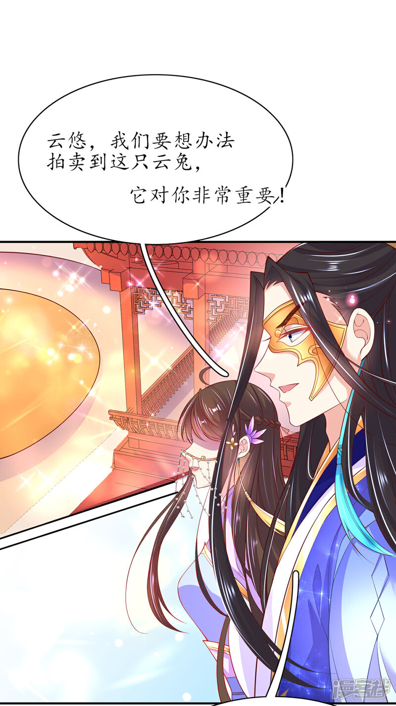 《王妃的修仙指南》第66话 先天灵宝 云兔 第14页