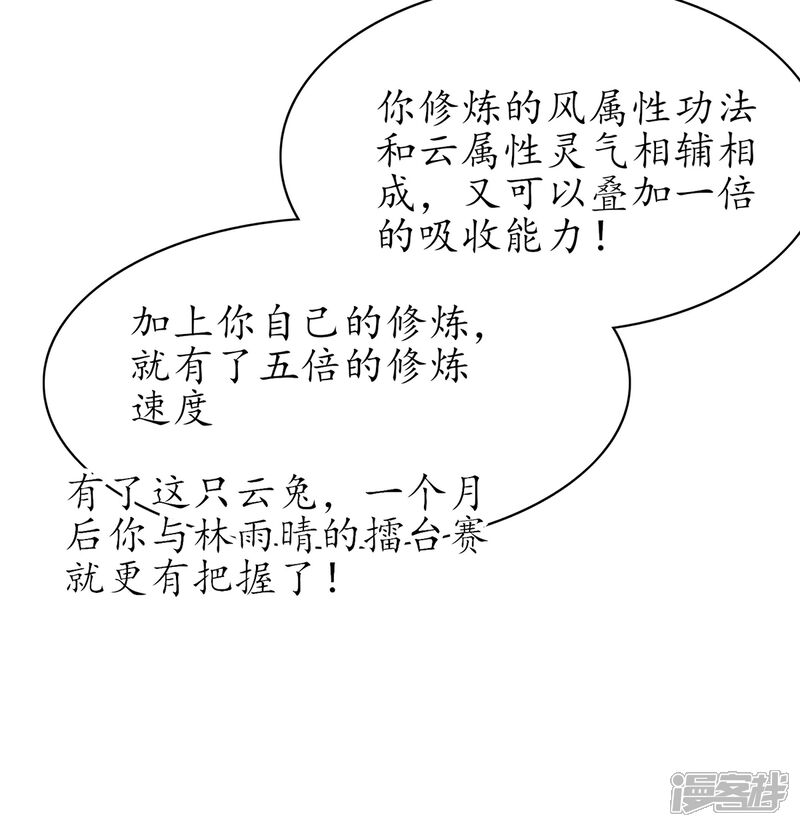 《王妃的修仙指南》第66话 先天灵宝 云兔 第15页