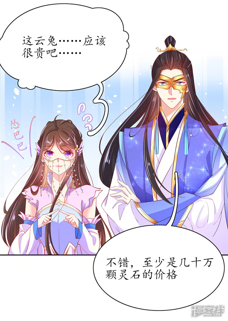 《王妃的修仙指南》第66话 先天灵宝 云兔 第16页