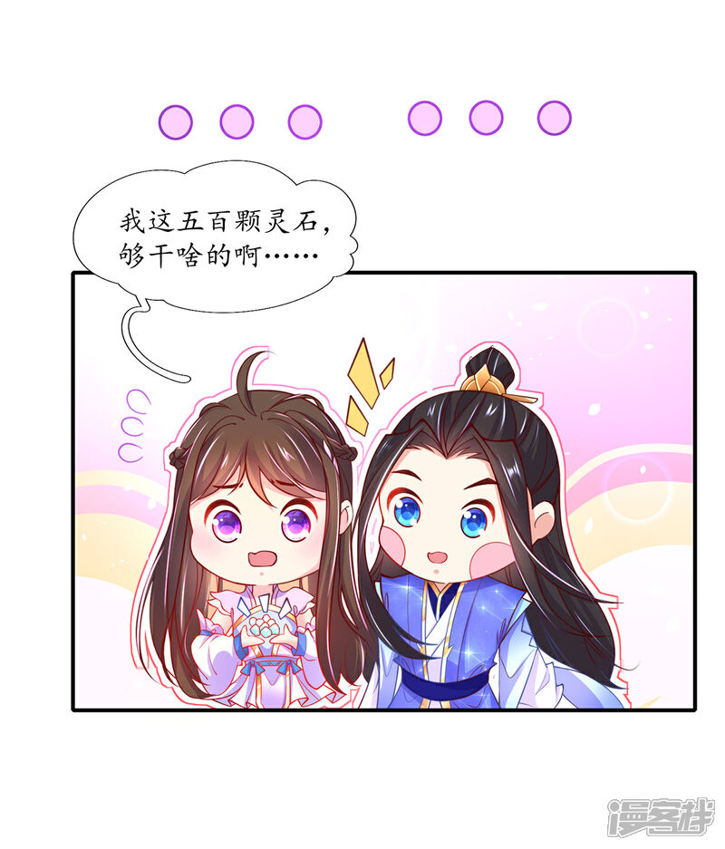 《王妃的修仙指南》第66话 先天灵宝 云兔 第17页