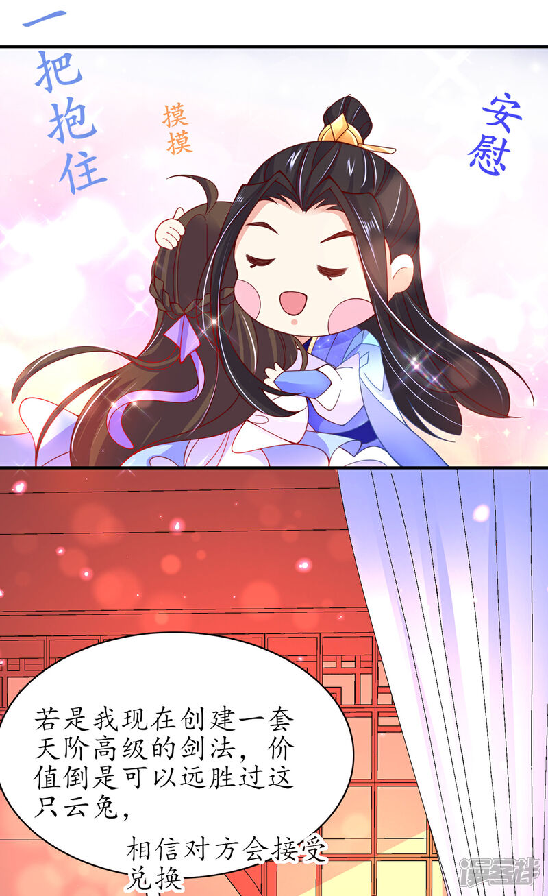 《王妃的修仙指南》第66话 先天灵宝 云兔 第18页