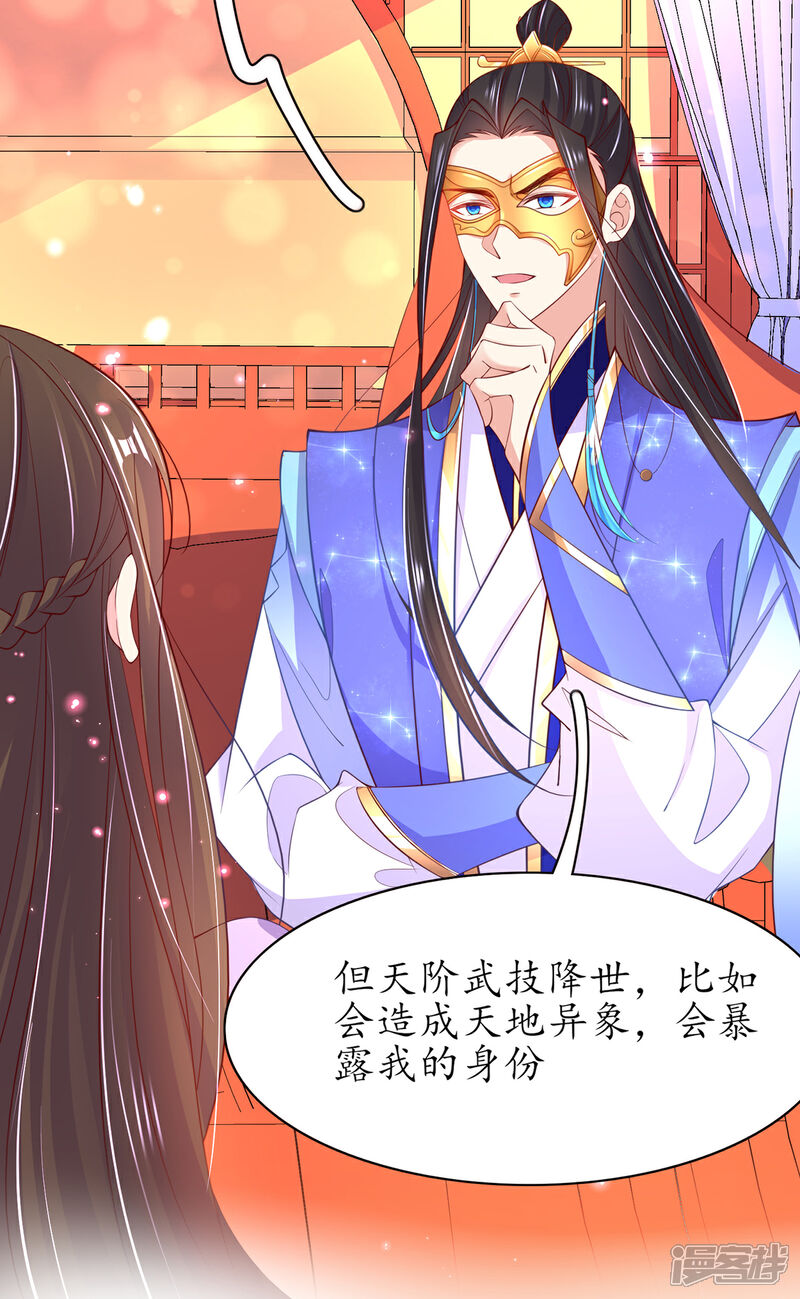 《王妃的修仙指南》第66话 先天灵宝 云兔 第19页