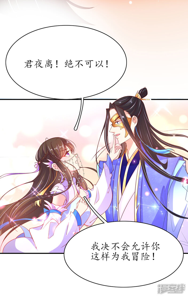 《王妃的修仙指南》第66话 先天灵宝 云兔 第20页