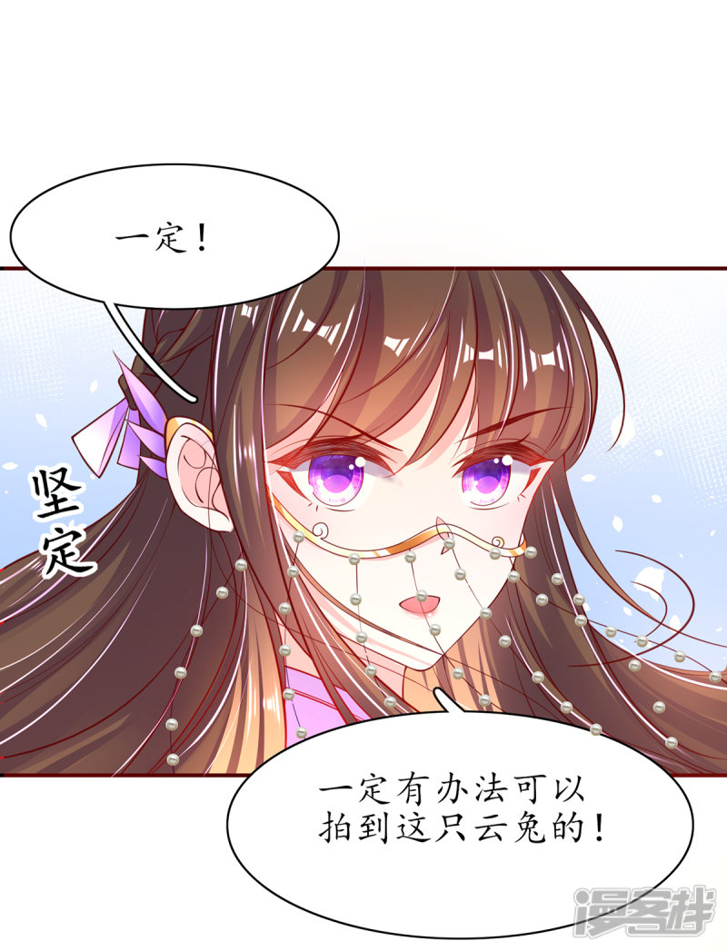 《王妃的修仙指南》第66话 先天灵宝 云兔 第21页