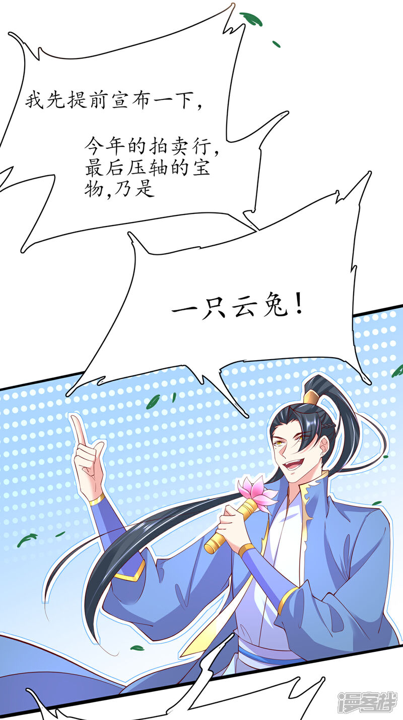 《王妃的修仙指南》第66话 先天灵宝 云兔 第3页