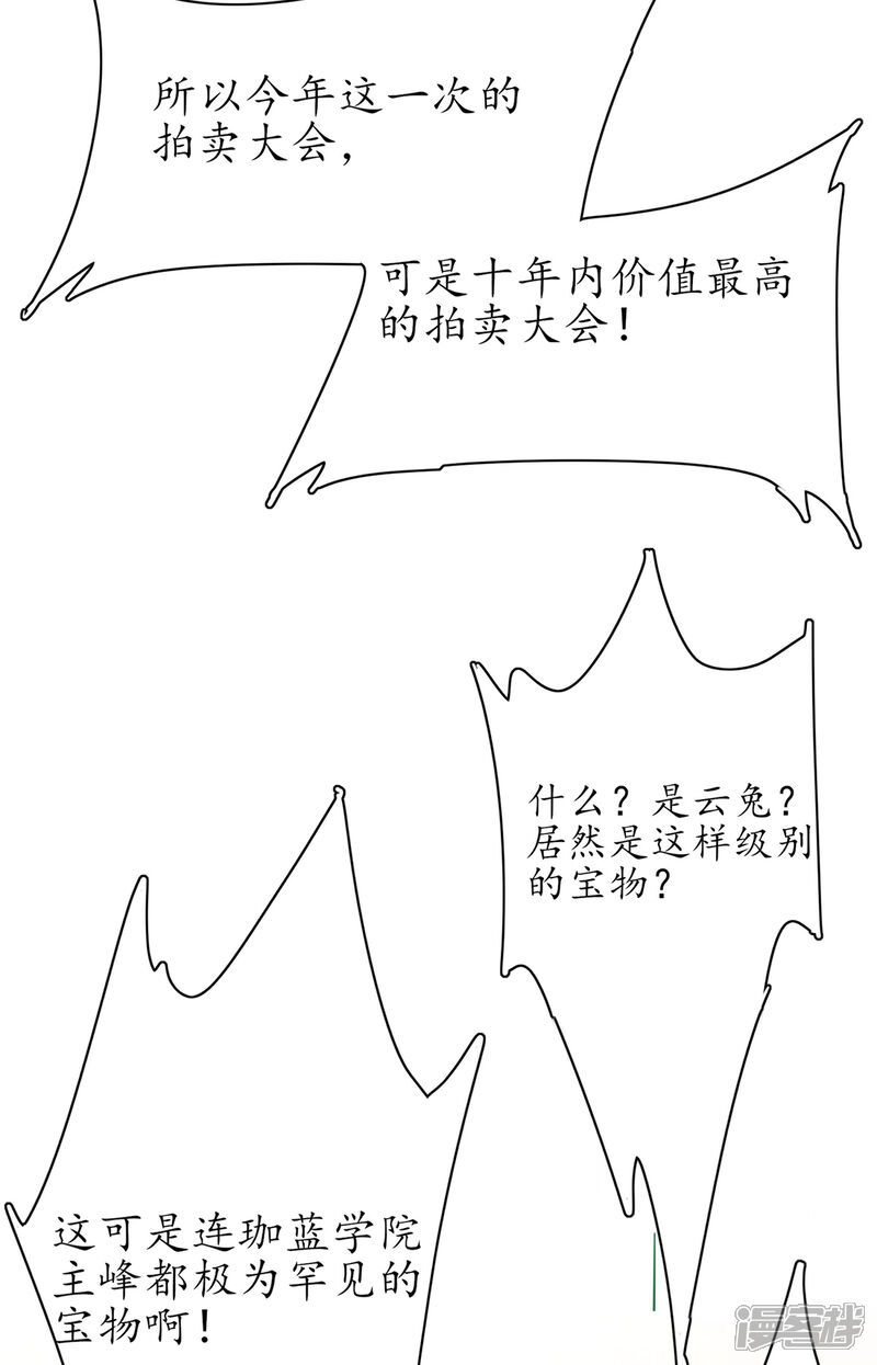 《王妃的修仙指南》第66话 先天灵宝 云兔 第4页
