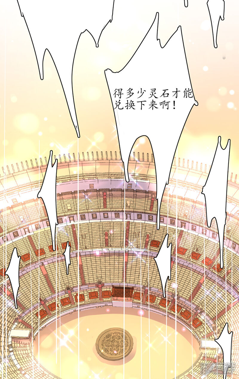 《王妃的修仙指南》第66话 先天灵宝 云兔 第5页