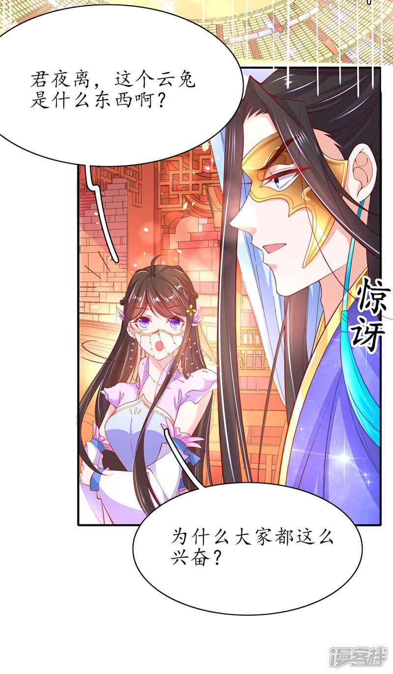 《王妃的修仙指南》第66话 先天灵宝 云兔 第6页
