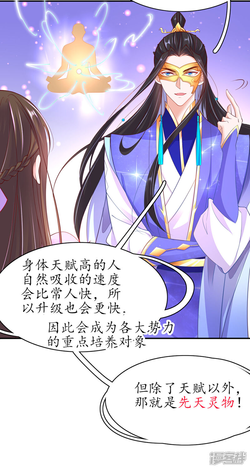 《王妃的修仙指南》第66话 先天灵宝 云兔 第8页