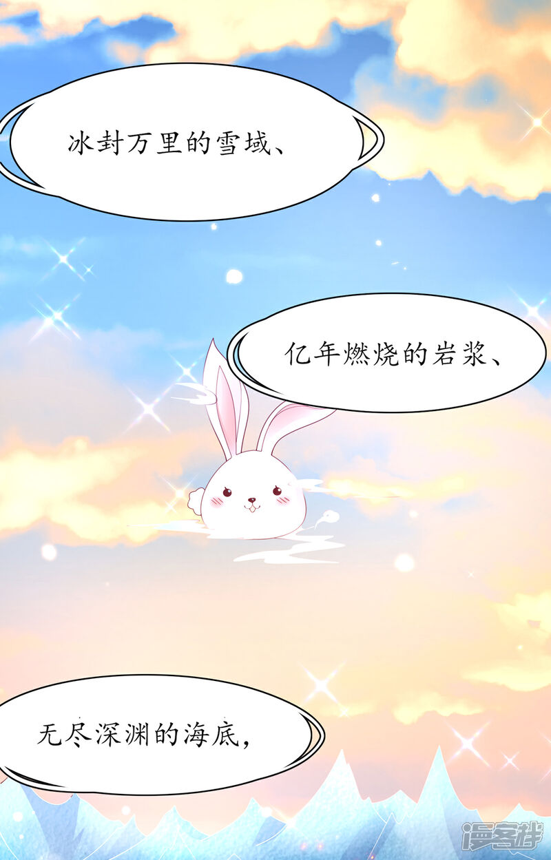《王妃的修仙指南》第66话 先天灵宝 云兔 第9页
