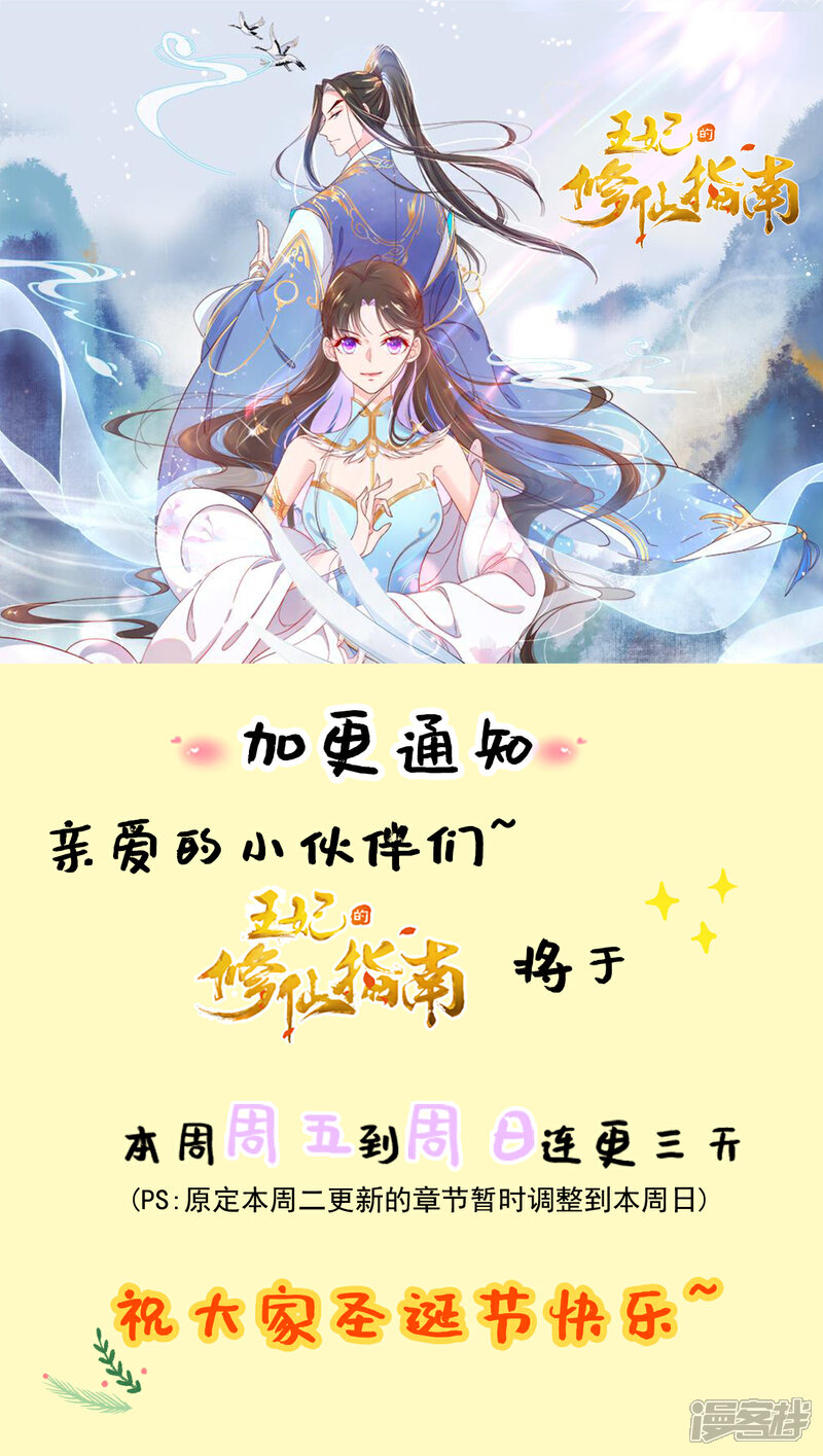 《王妃的修仙指南》加更公告 第1页
