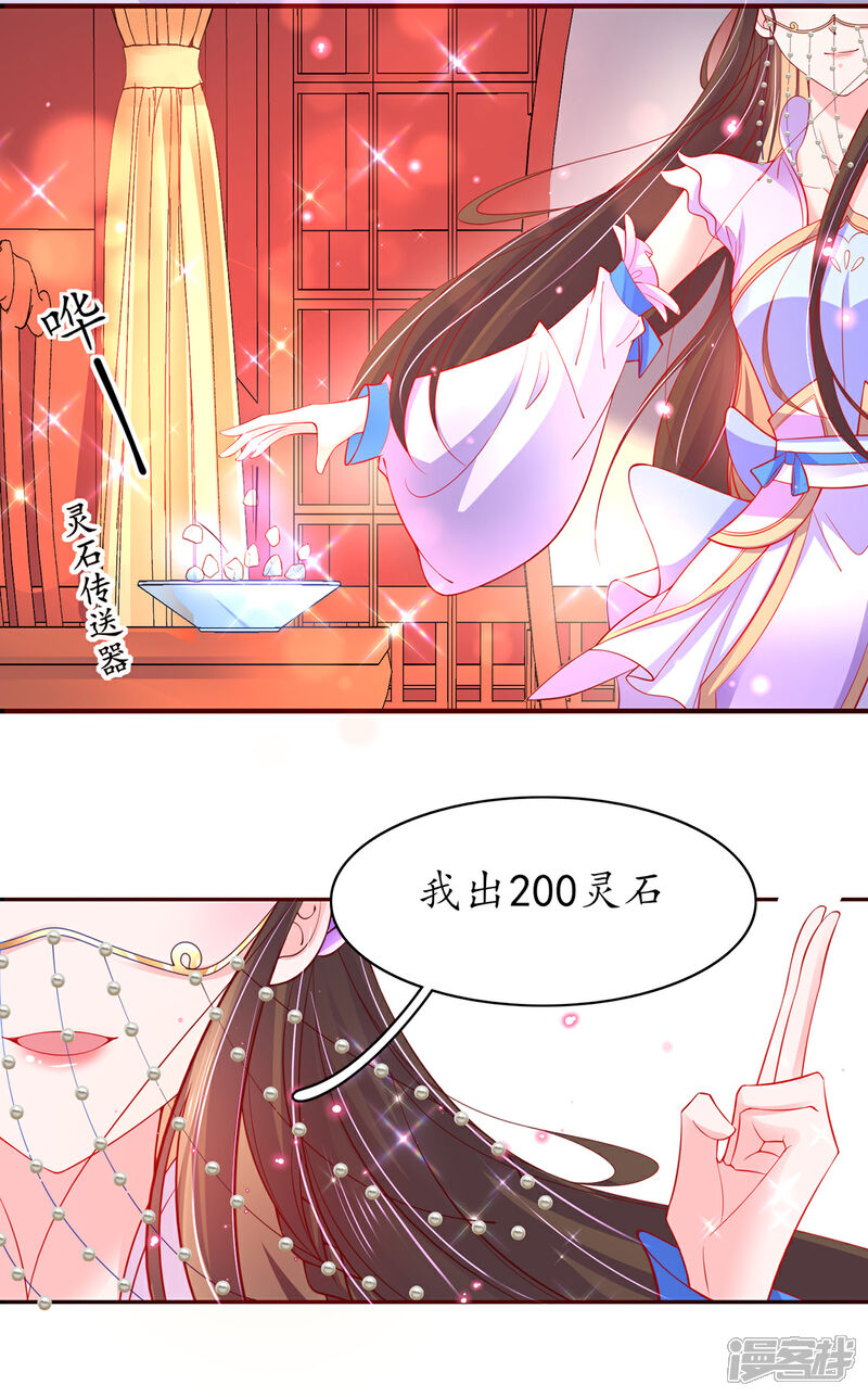 《王妃的修仙指南》第67话 我准备……融丹！ 第10页