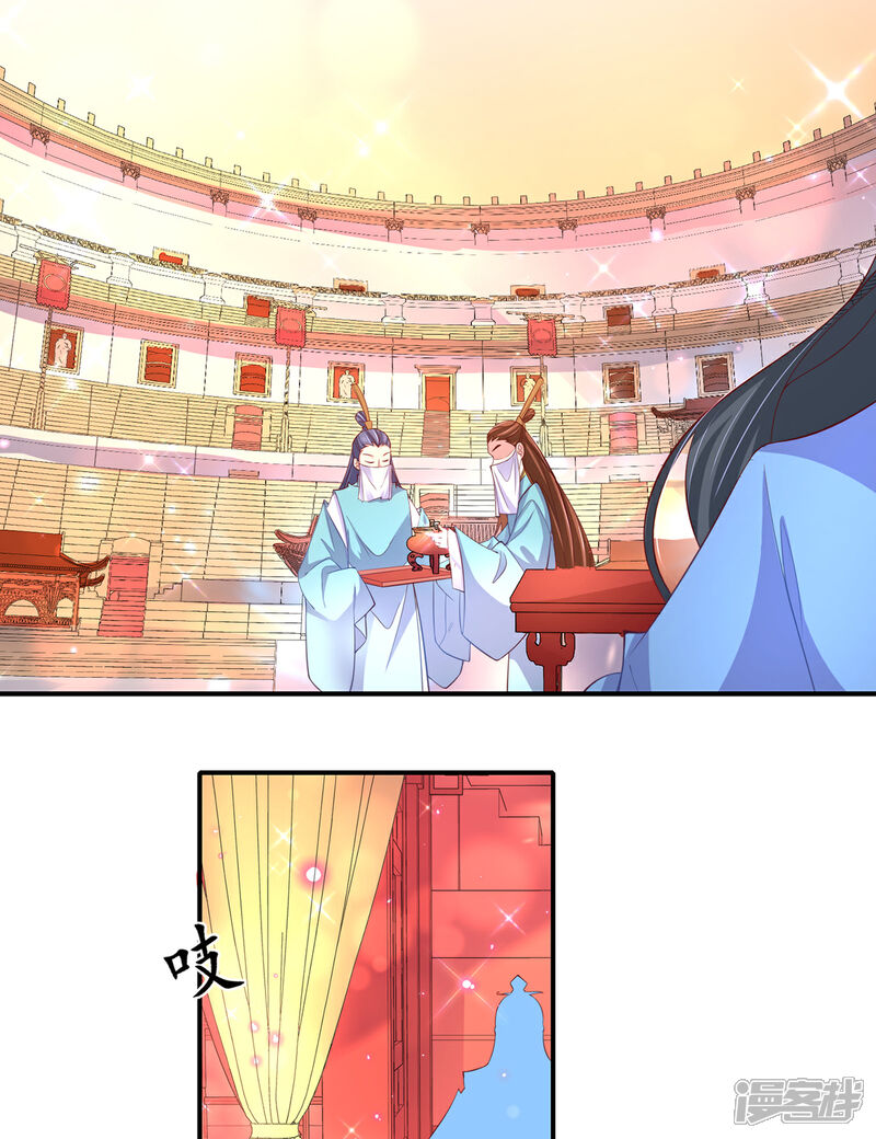 《王妃的修仙指南》第67话 我准备……融丹！ 第14页