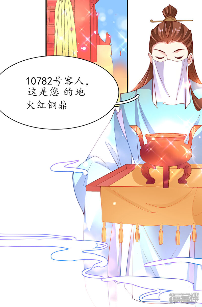 《王妃的修仙指南》第67话 我准备……融丹！ 第15页