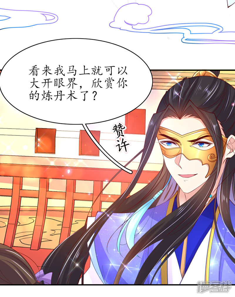 《王妃的修仙指南》第67话 我准备……融丹！ 第16页