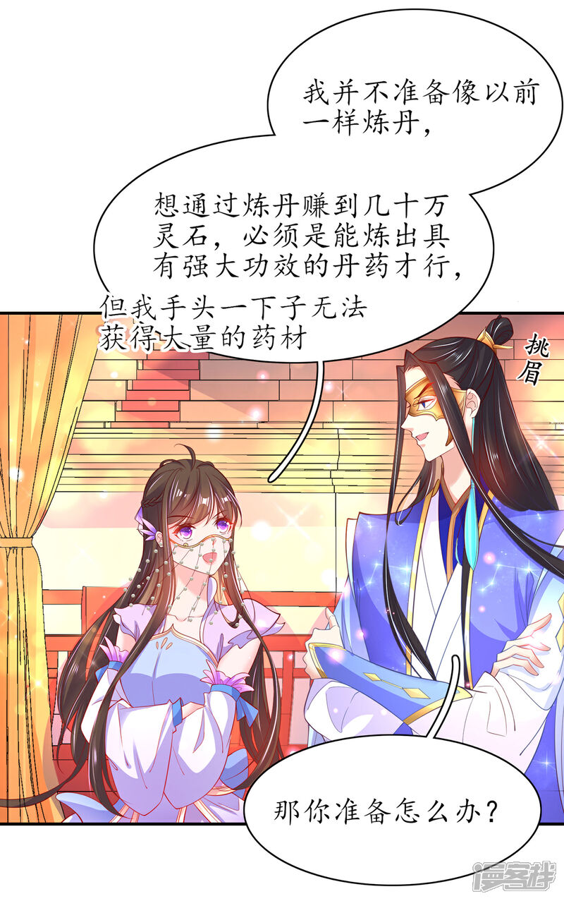 《王妃的修仙指南》第67话 我准备……融丹！ 第17页
