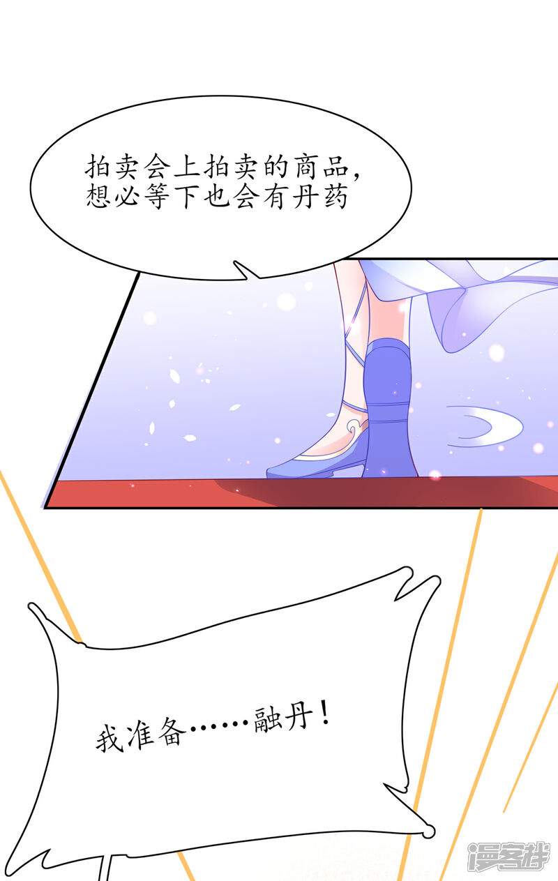 《王妃的修仙指南》第67话 我准备……融丹！ 第18页