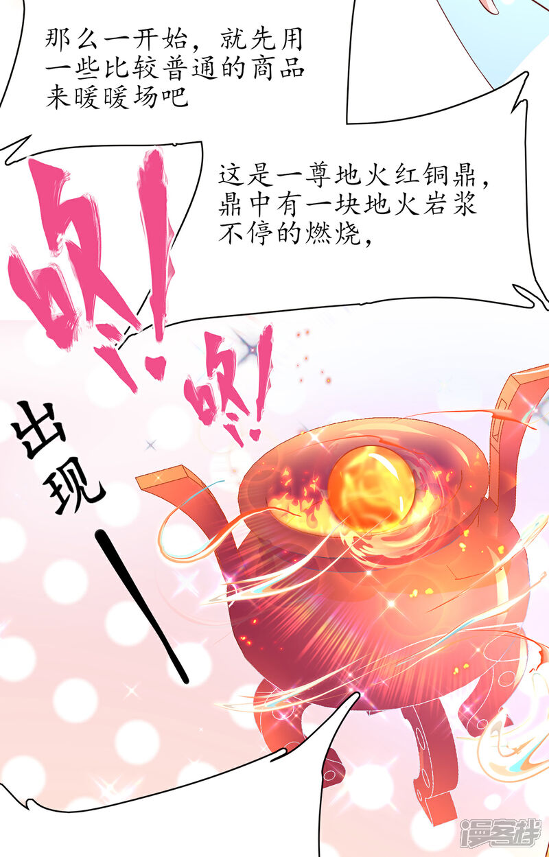 《王妃的修仙指南》第67话 我准备……融丹！ 第5页