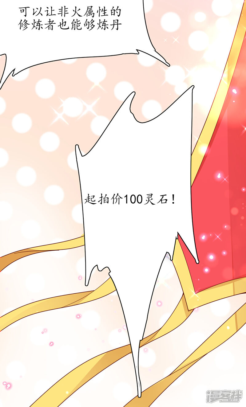 《王妃的修仙指南》第67话 我准备……融丹！ 第6页