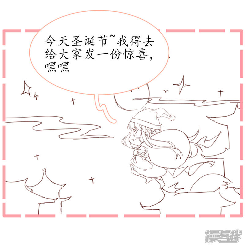 《王妃的修仙指南》小剧场3 第1页