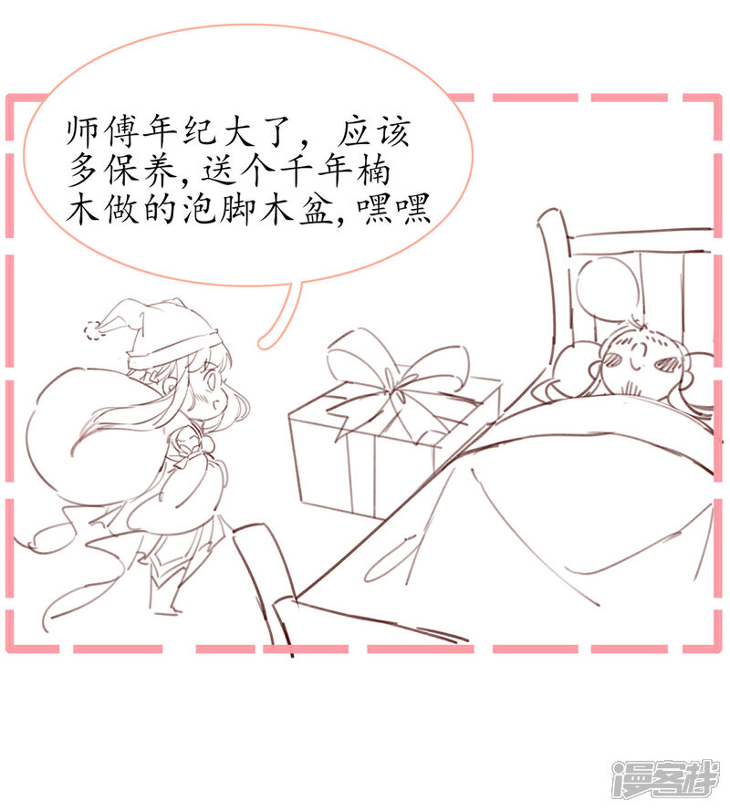 《王妃的修仙指南》小剧场3 第2页