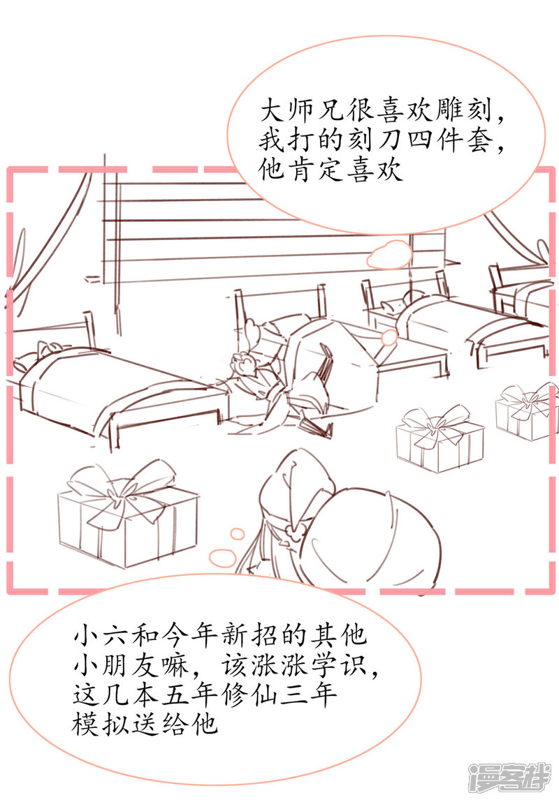 《王妃的修仙指南》小剧场3 第3页
