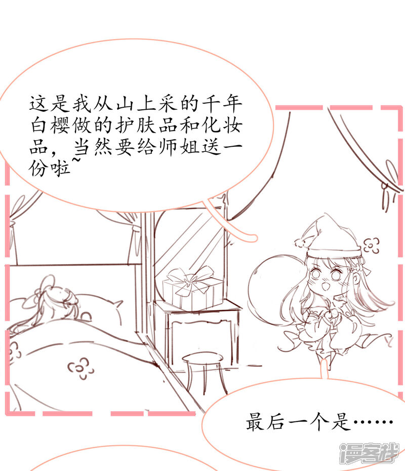 《王妃的修仙指南》小剧场3 第4页