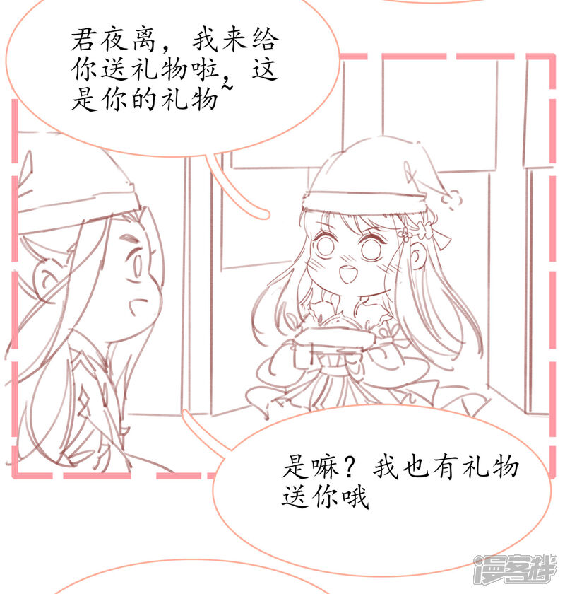 《王妃的修仙指南》小剧场3 第5页