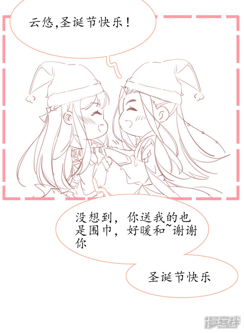 《王妃的修仙指南》小剧场3 第6页