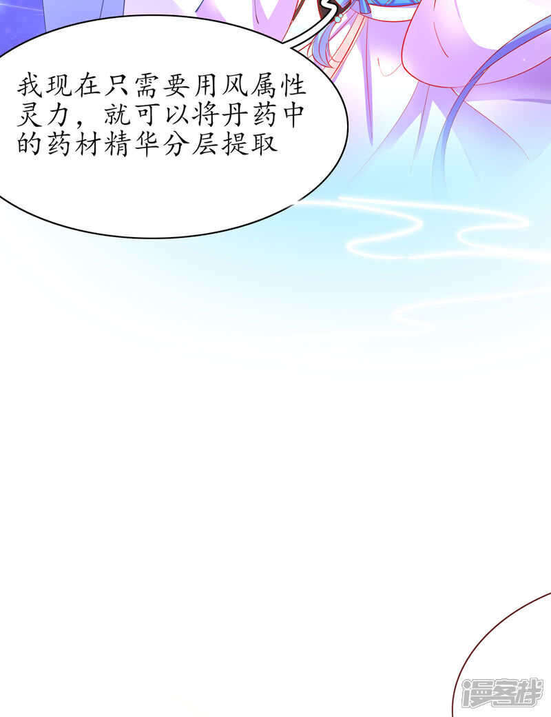 《王妃的修仙指南》第69话 极品沸血丹 第10页