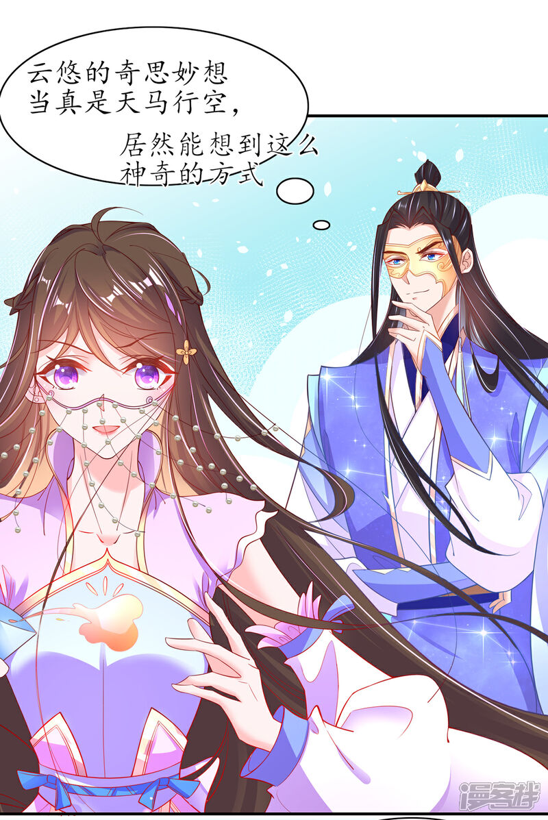 《王妃的修仙指南》第69话 极品沸血丹 第13页
